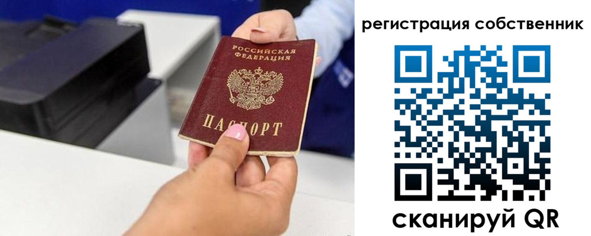 временная регистрация собственник в Немане